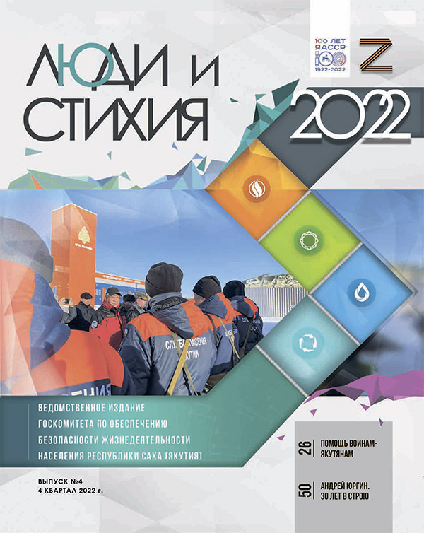 Люди и стихия декабрь 22