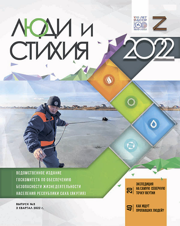 Люди и стихия ноябрь 22